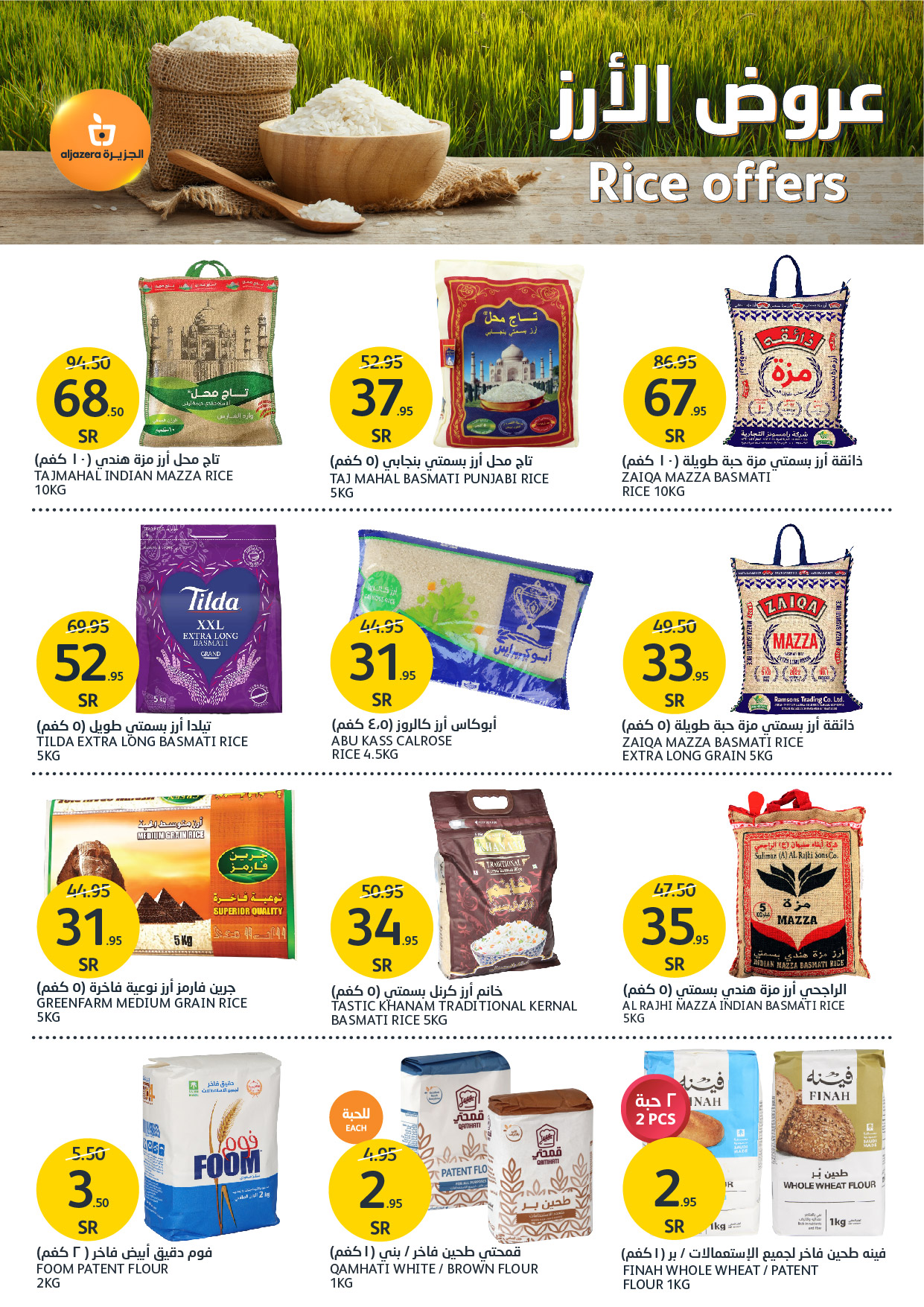 aljazera-markets offers from 10dec to 17dec 2024 عروض أسواق الجزيرة من 10 ديسمبر حتى 17 ديسمبر 2024 صفحة رقم 23